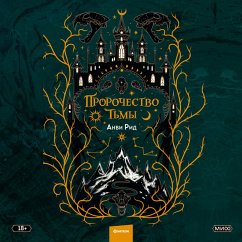 Cover Prorochestvo t'my (MP3-Download)