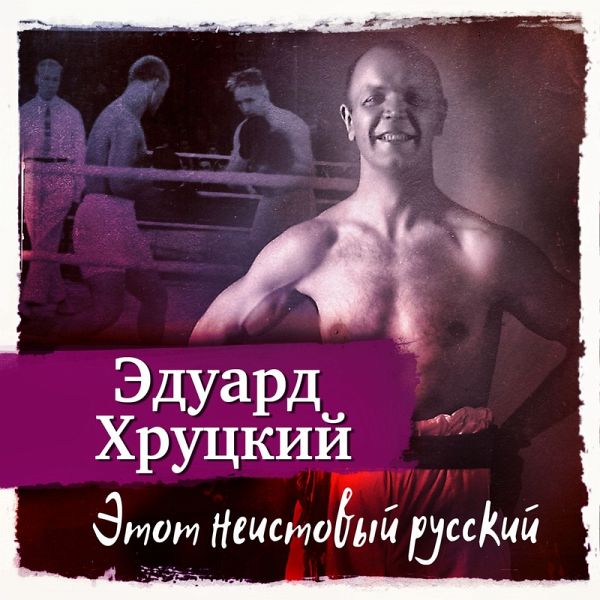 Etot neistovy russky (MP3-Download) Etot neistovy russky (MP3-Download)