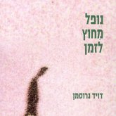 נופל מחוץ לזמן (MP3-Download)