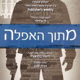 מתוך האפלה (MP3-Download) מתוך האפלה (MP3-Download)