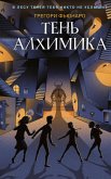 Ten alhimika (eBook, ePUB)