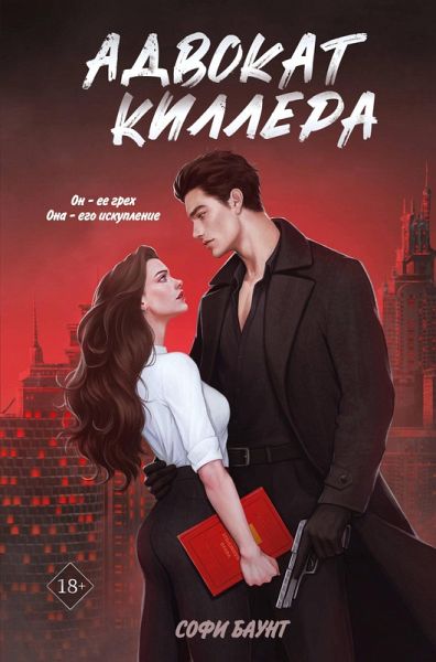 Advokat killera (eBook, ePUB) Advokat killera (eBook, ePUB)