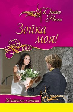 Cover Zoyka moya! (sbornik) (eBook, ePUB)