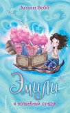 Emili i volshebnyy sunduk (eBook, ePUB) Emili i volshebnyy sunduk (eBook, ePUB)