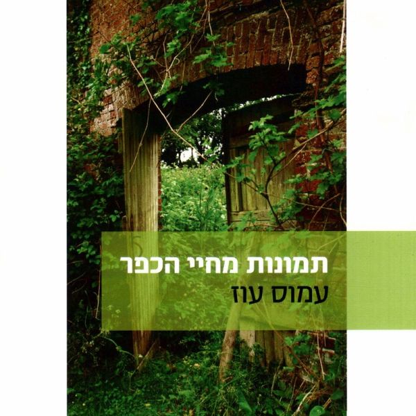 תמונות מחיי הכפר (MP3-Download)