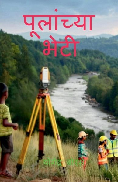 Pulanchya Bheti Pulanchya Bheti