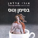 בסימן ונוס (MP3-Download)