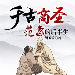 Cover 千古商圣：范蠡的后半生 (MP3-Download)