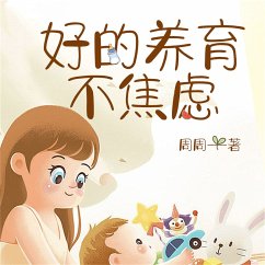 Cover 好的养育不焦虑 (MP3-Download)