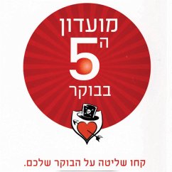 מועדון ה-5 בבוקר (MP3-Download) - Sharma, Robin