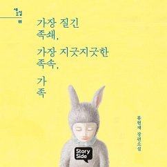 가장 질긴 족쇄, 가장 지긋지긋한 족속, 가족 (MP3-Download) - Hyun-Jae, Ryu