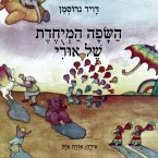 השפה המיחדת של אורי (MP3-Download)