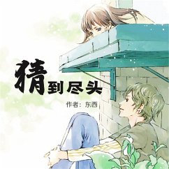 Cover 猜到尽头 (MP3-Download)