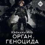 Organ genotsida (MP3-Download)