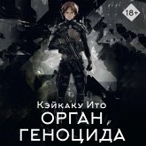 Organ genotsida (MP3-Download)