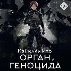 Cover Organ genotsida (MP3-Download)