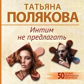 Intim ne predlagat (MP3-Download)