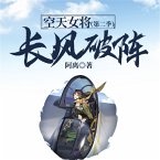 空天女将（第二季）：长风破阵 (MP3-Download)