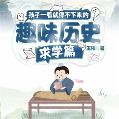 孩子一看就停不下来的趣味历史·求学篇 (MP3-Download) - 王阳