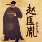 帝王系列-宋太祖赵匡胤 (MP3-Download)