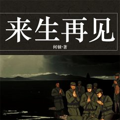 Cover 来生再见 (MP3-Download)