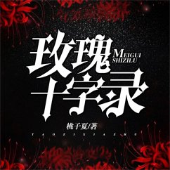 Cover 玫瑰十字录 (MP3-Download)
