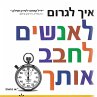 איך לגרום לאנשים לחבב... - Bild 1