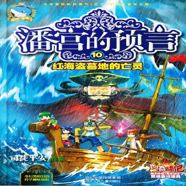 潘宫的预言10:红海盗墓地的亡灵 (MP3-Download) 潘宫的预言10:红海盗墓地的亡灵 (MP3-Download)