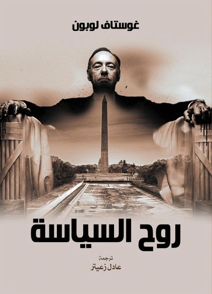 The spirit of politics (eBook, ePUB)