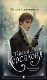 Taynyy arhiv Korsakova. Okkultnyy detektiv (eBook, ePUB) Taynyy arhiv Korsakova. Okkultnyy detektiv (eBook, ePUB)