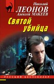 Svyatoy ubiytsa (eBook, ePUB) Svyatoy ubiytsa (eBook, ePUB)