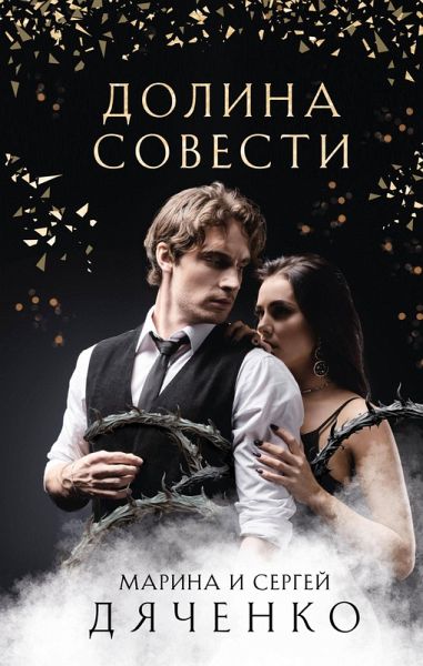Dolina Sovesti (eBook, ePUB) Dolina Sovesti (eBook, ePUB)
