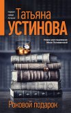 Rokovoy podarok (eBook, ePUB) Rokovoy podarok (eBook, ePUB)