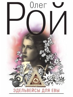 Cover Edelveysy dlya Evy (eBook, ePUB)