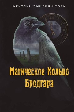 Cover Magicheskoe Koltso Brodgara (eBook, ePUB)