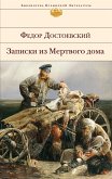 Zapiski iz Mertvogo doma (eBook, ePUB) Zapiski iz Mertvogo doma (eBook, ePUB)