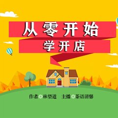 Cover 从零开始学开店 (MP3-Download)