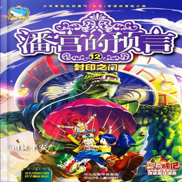 潘宫的预言12:封印之门 (MP3-Download) 潘宫的预言12:封印之门 (MP3-Download)