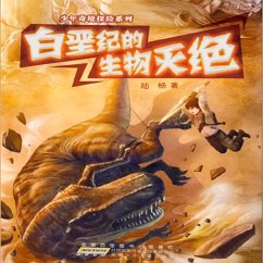 白垩纪的生物灭绝 (MP3-Download) - 陆杨