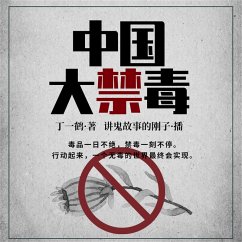 Cover 中国大禁毒 (MP3-Download)