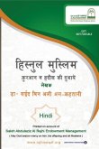 हिस्नुल मुस्लिम / Fortification of the Muslim through Remembrance and Supplication from the Quran and Sunnah हिस्नुल मुस्लिम / Fortification of the Muslim through Remembrance and Supplication from the Quran and Sunnah
