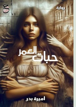 حبات العمر - &