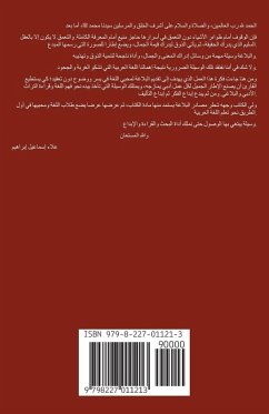 الوسيلة في البلاغة العربية - Ismael, Alaa