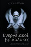 Ενεργειακοί βρικόλακες Ενεργειακοί βρικόλακες