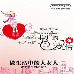 Cover 与钻石王老五的契约爱情 (MP3-Download)