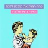 כמה רחוק את מוכנה... - Bild 1