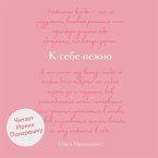 K sebe nezhno. Obnovlennaya versiya bestsellera (MP3-Download)
