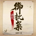 清代御批案 (MP3-Download)