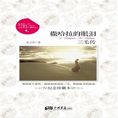 Cover 撒哈拉的眼泪：三毛传 (MP3-Download)