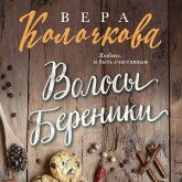 Volosy Bereniki (MP3-Download)